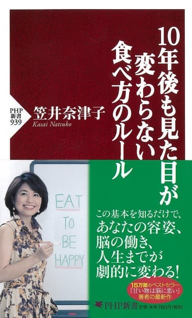 『10年後も見た目が変わらない食べ方のルール』