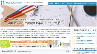 資料ダウンロードサイトトップ