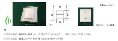 モデル型式：RS-EN-AC4