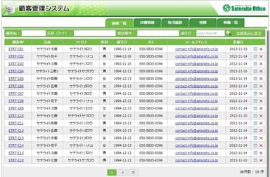 顧客情報管理機能のサンプルプログラムを販売開始