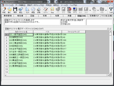 水道局＿(業務)入力画面