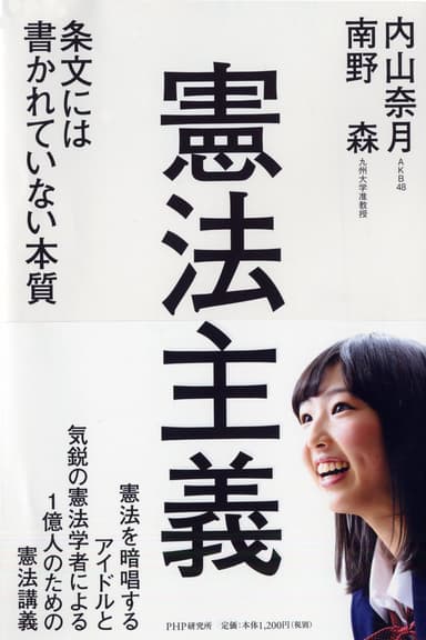 内山奈月・南野森著『憲法主義』（PHP研究所刊）