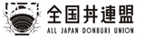 「全国丼連盟」主催　美味しい丼を選出する「全国丼グランプリ」開催　
7月22日より全11部門でエントリーを大募集　
～よしもと芸人「とにかく明るい安村」氏が会長に就任！～