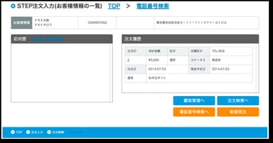 ステップ注文入力2「お客様情報確認」