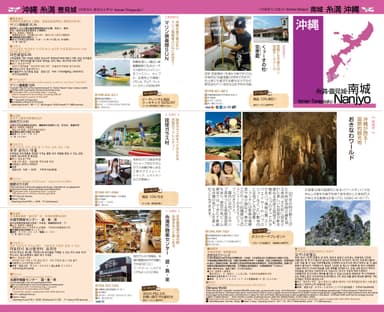 KIXたびクーポンForPeachTraveler誌面