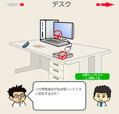 情報漏えい対策ゲーム　ゲーム画面