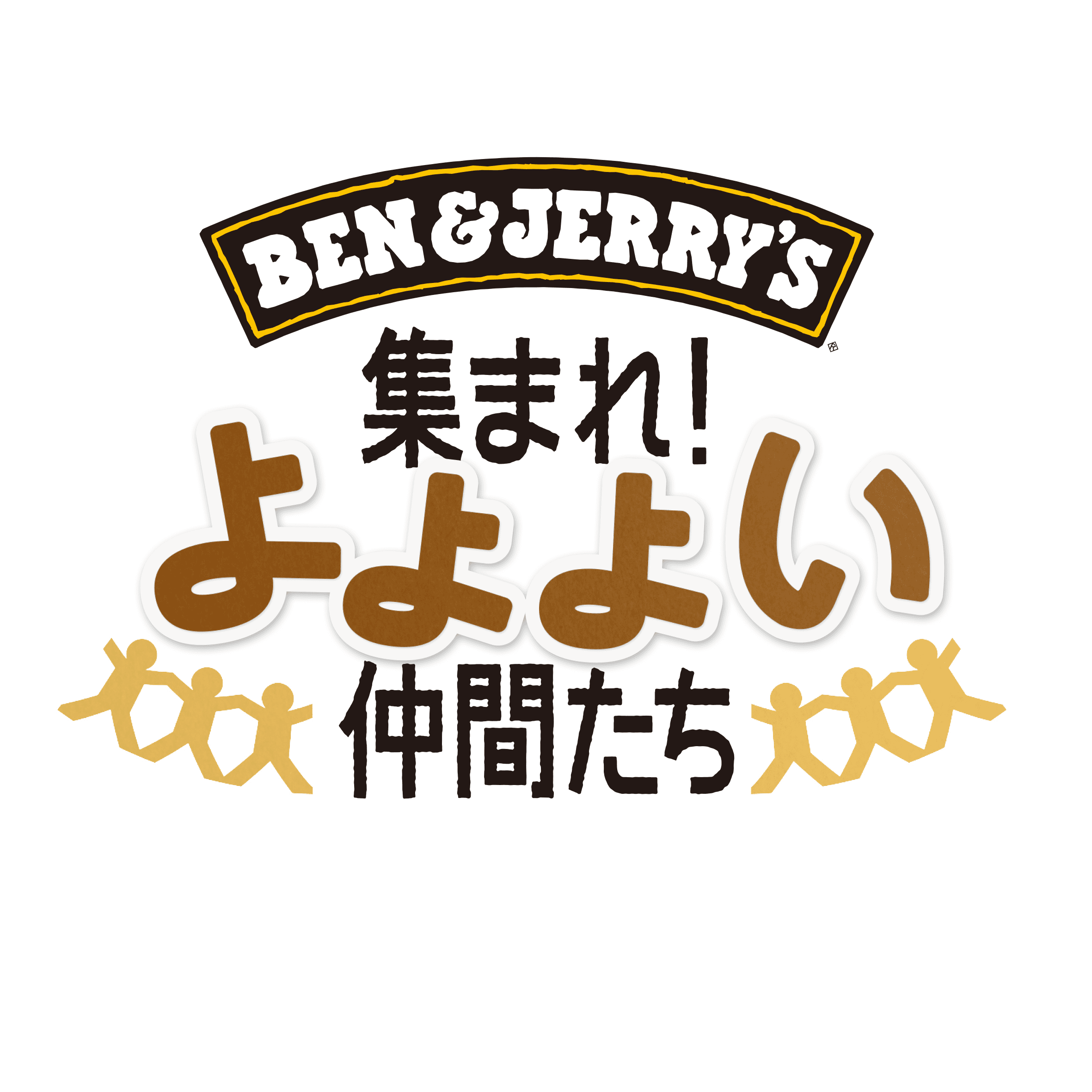 ビジネスで社会をより良くしよう「集まれ！よよよい仲間たち！」