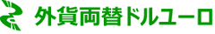 ネット専門外貨宅配サービスが2014年7月に月間取扱高5億円を突破！
～ 銀行・空港よりもお得な『外貨両替ドルユーロ』 ～