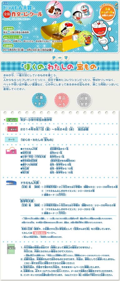 作文コンクール応募要項1