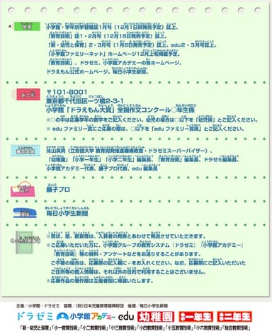 作文コンクール応募要項3