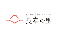 株式会社長寿乃里