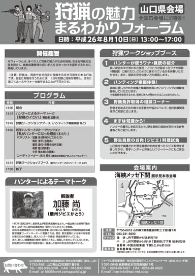 山口県会場チラシ裏面