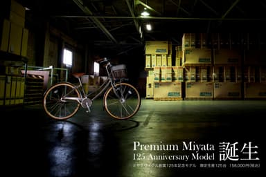 Premium Miyata -125 ANNIVERSARYイメージ