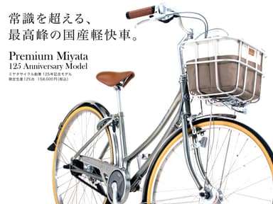 Premium Miyata -125 ANNIVERSARY