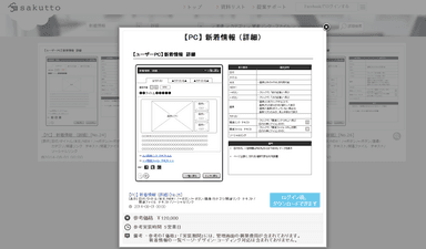 資料の閲覧イメージ