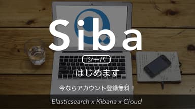 Sibaはじめます