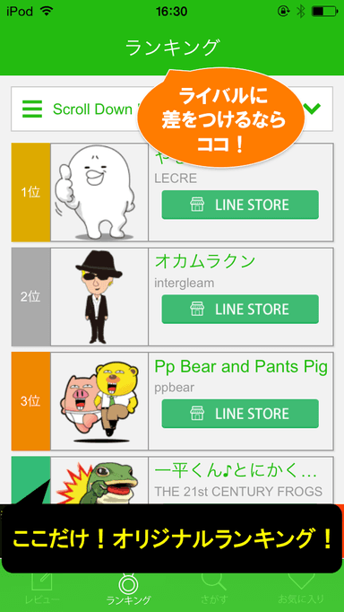 ランキング画面