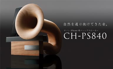 『CH-PS840』イメージ