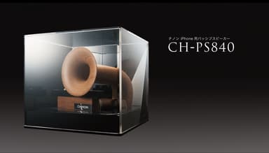 『CH-PS840』ケース