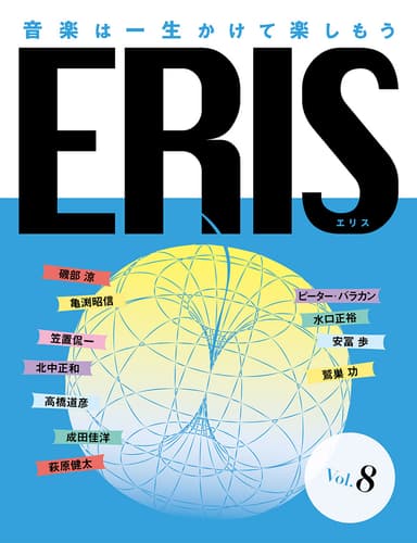 ERIS第8号