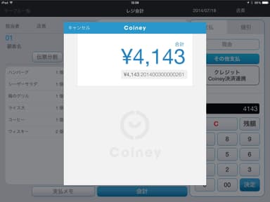 Coiney決済選択とスワイプ画面