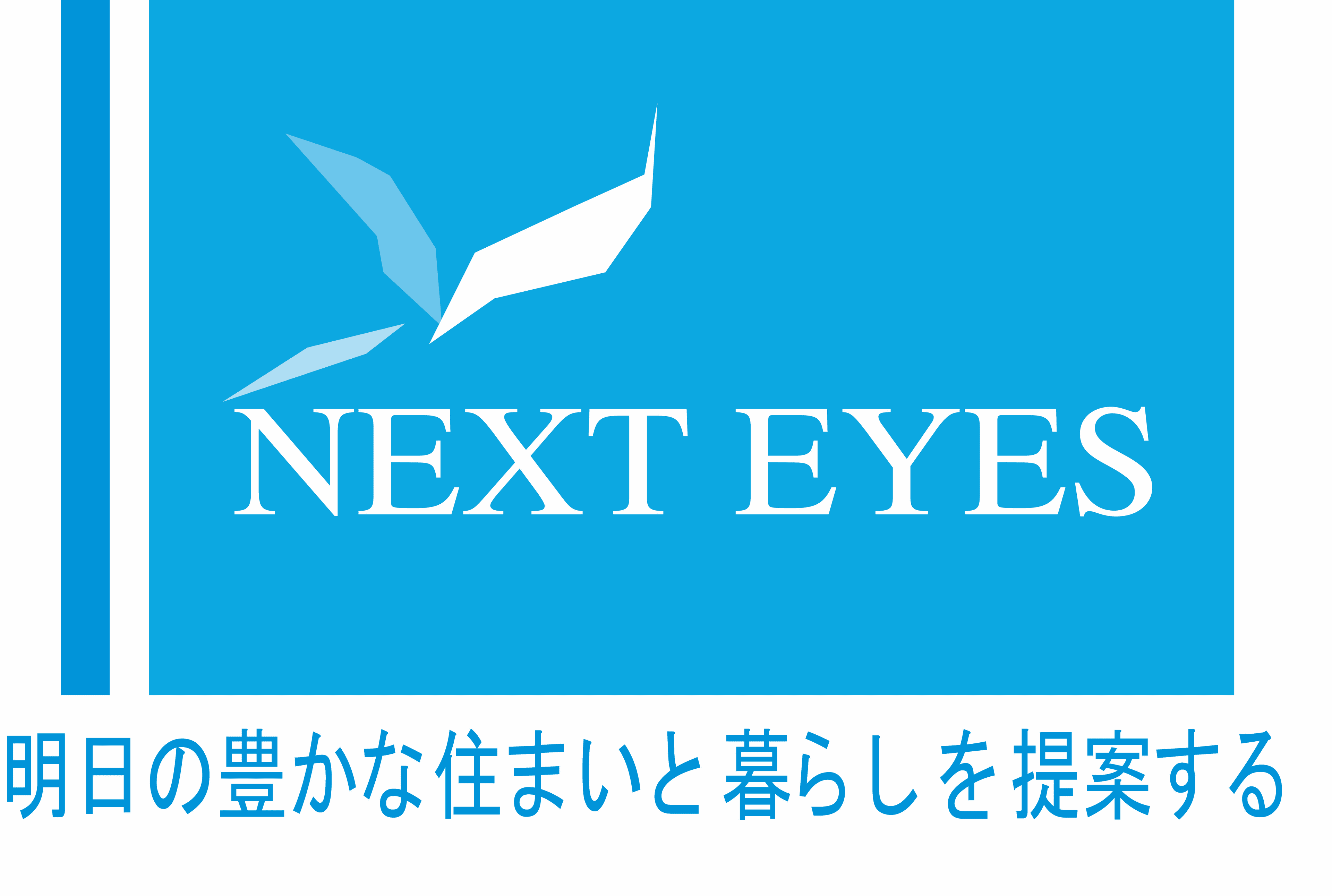 ネクスト・アイズ、住宅のプロによる無料の相談サービス
『お家らくらく紹介　ハウス仲人(なこうど)』を8月28日に開始　
～大切な家づくりのパートナーをご紹介～