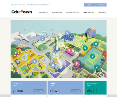 『EduTown』ガイドページ