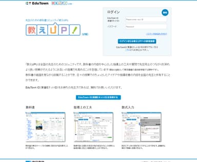 EduTown 教えUP！(先生コミュニティ)