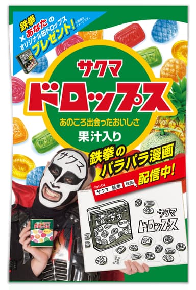 鉄拳サクマドロップス商品画像