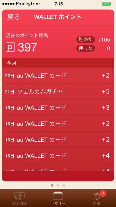 walletポイント対応