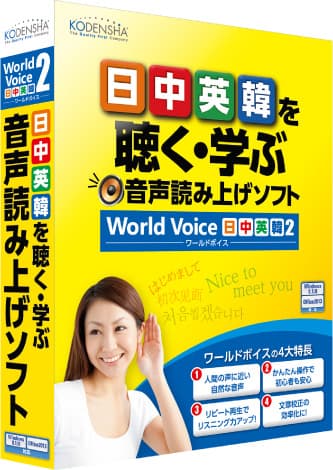 『WorldVoice 日中英韓2』