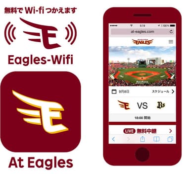 「Eagles-Wifi」「At Eagles」イメージ