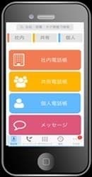 Mobile First Box(R)Access操作画面-1