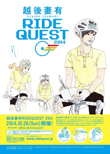 RIDEQUEST 2014