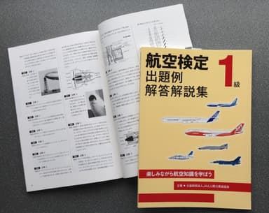 9月1日より航空検定1級問題集発売