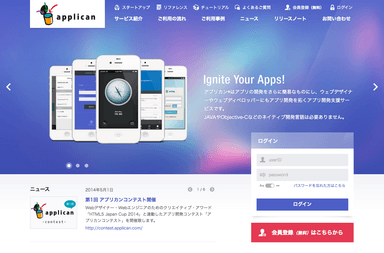 「アプリカン(R)」サービスサイト