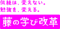 学校法人藤学園　旭川藤女子高等学校