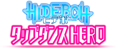 『HIDEBOH タップダンス HERO』ロゴ