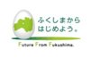 平成26年度 新生！ふくしまの恵み発信事業　
第1回メディアセミナー 海産物復活へ向けた取組み　
福島県漁業復興の試金石「試験操業」
― これまでの総括と今後の展望 ―　
平成26年9月2日、都内にて開催される