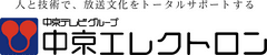 株式会社中京エレクトロン