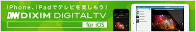 DiXiM Digital TV for iOS