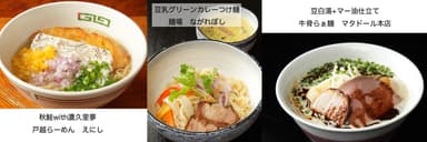 ラーメン展開　メニュー例1