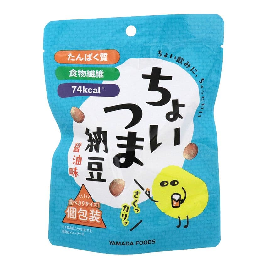 ヘルシーで食べやすい“納豆おつまみ”が登場!
ヤマダフーズの新商品「ちょいつま納豆(醤油味)」が9月1日発売