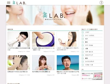 「美LAB.」サイトイメージ