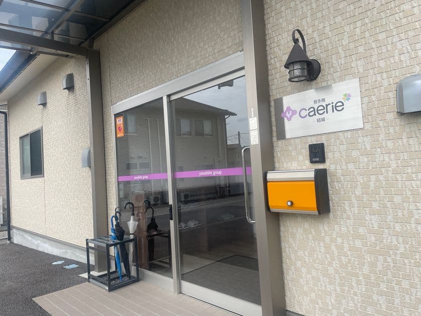 2025年9月1日 茨城県結城市結城に
「やさしい手 看多機かえりえ結城」を開所