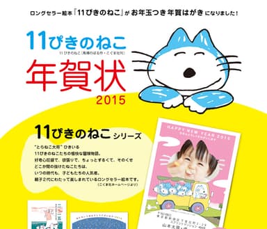 11ぴきのねこ特設ページ