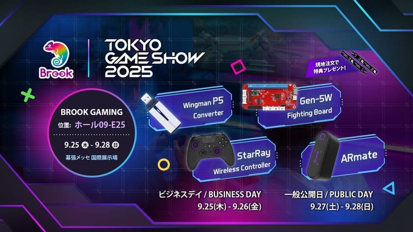 BROOK GAMING、2025年東京ゲームショウで
驚愕の新作ラインアップを初披露!