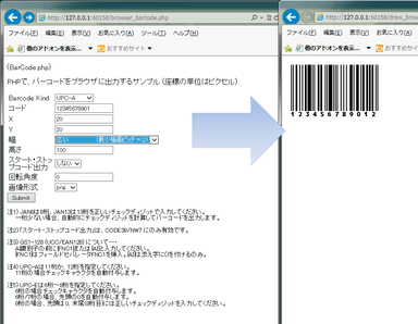 Barcode.php UPC-A 出力例