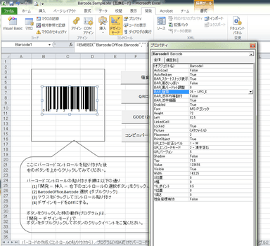 Barcode.Office UPC-E 出力例