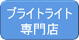 「冬季うつ病」　今年の冬は大流行の兆し！？
“低輝度・適切な色温度・自然光に近い”高照度の光を発する
『ブライトライトME＋』で早めの冬季うつ病対策